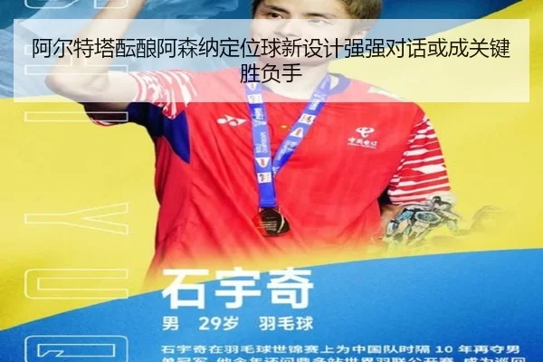 a-er-te-ta-yun-niang-a-sen-na-ding-wei-qiu-xin-she-ji-qiang-qiang-dui-hua-huo-cheng-guan-jian-sheng-fu-shou-1-674.jpg
